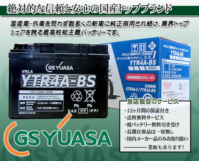 新品超歓迎 YTR4A-BS GSユアサバッテリー（日本メーカー正規販売商品） バイク用品・パーツのゼロカスタム - 通販 - PayPayモール  interforumsuisse.ch