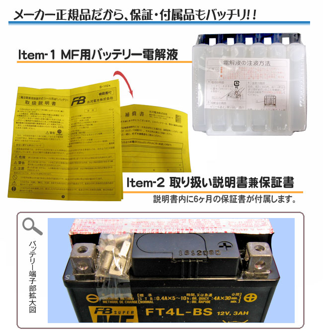 古河電池（FB）バイクバッテリーFT4L-BS（YT4L-BS互換） ｜バイクのバッテリー販売のフロントロウ