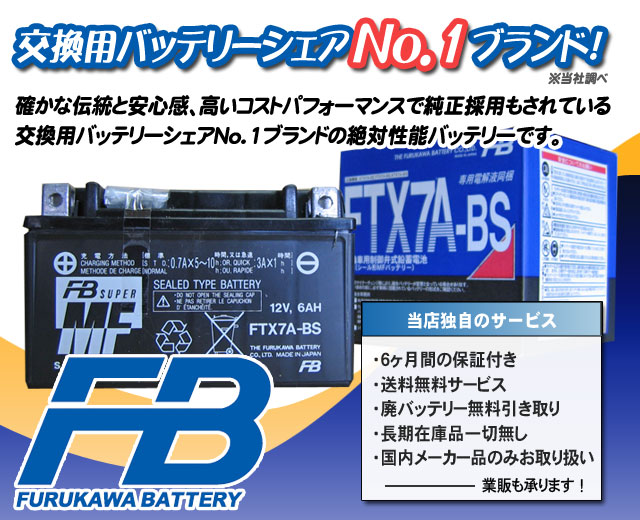 8023円 流行のアイテム RF400RV バッテリー 古河バッテリー FTX7A-BS 2輪 フルカワバッテリー 液入充電済 ftx7a-bs