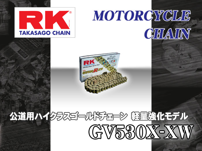 RKエキセルRK EXCELGVX XWLバイクチェーン｜バイクの