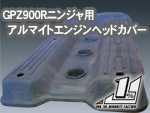 GPZ900Rニンジャ用アルマイトエンジンヘッドカバー